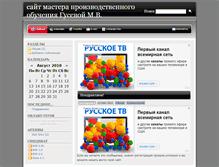 Tablet Screenshot of mariaguseva.rusedu.net