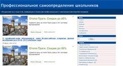 Desktop Screenshot of profshkolnik.rusedu.net