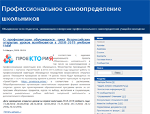 Tablet Screenshot of profshkolnik.rusedu.net
