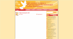 Desktop Screenshot of galstonok.rusedu.net