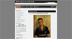 Desktop Screenshot of lyosha98.rusedu.net