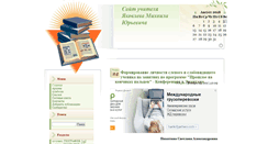 Desktop Screenshot of mikhail1969spb.rusedu.net