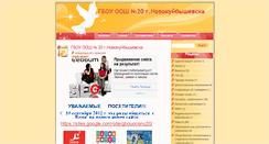 Desktop Screenshot of novoshkola20.rusedu.net