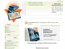 Tablet Screenshot of ludochka08.rusedu.net