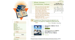Desktop Screenshot of anatolij52.rusedu.net