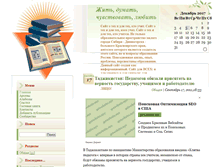 Tablet Screenshot of anatolij52.rusedu.net