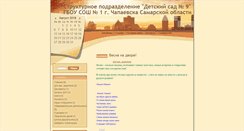 Desktop Screenshot of mdou9.rusedu.net