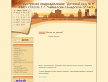 Tablet Screenshot of mdou9.rusedu.net