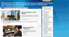 Desktop Screenshot of baturino.rusedu.net