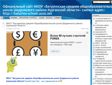 Tablet Screenshot of baturino.rusedu.net
