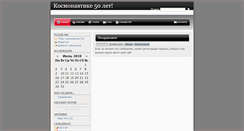 Desktop Screenshot of kosmos50.rusedu.net