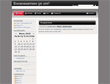 Tablet Screenshot of kosmos50.rusedu.net