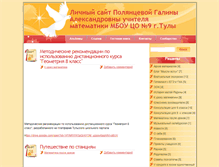 Tablet Screenshot of galinaalex.rusedu.net