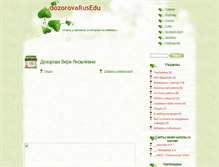 Tablet Screenshot of dozorova.rusedu.net