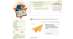 Desktop Screenshot of elenlezin.rusedu.net