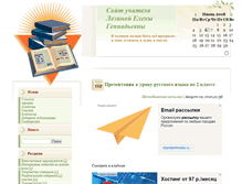 Tablet Screenshot of elenlezin.rusedu.net