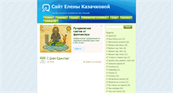Desktop Screenshot of elenkazachkova.rusedu.net
