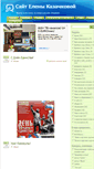 Mobile Screenshot of elenkazachkova.rusedu.net
