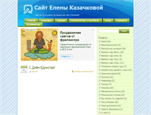 Tablet Screenshot of elenkazachkova.rusedu.net