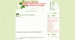 Desktop Screenshot of kukushkinanv.rusedu.net