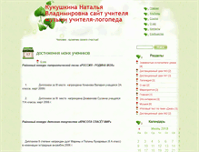 Tablet Screenshot of kukushkinanv.rusedu.net