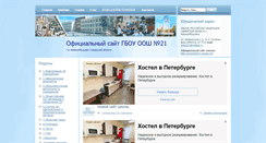 Desktop Screenshot of novschool21.rusedu.net
