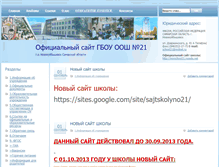 Tablet Screenshot of novschool21.rusedu.net