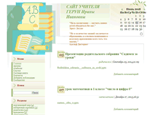 Tablet Screenshot of gerunirina.rusedu.net