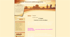 Desktop Screenshot of natashakolp.rusedu.net