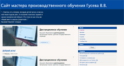 Desktop Screenshot of gusew.rusedu.net