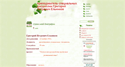 Desktop Screenshot of elnikov.rusedu.net