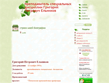 Tablet Screenshot of elnikov.rusedu.net